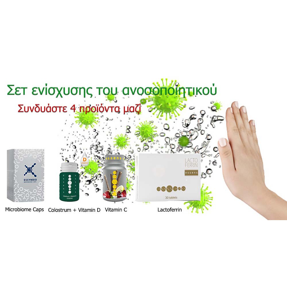 Σετ Ενίσχυσης Ανοσοποιητικού