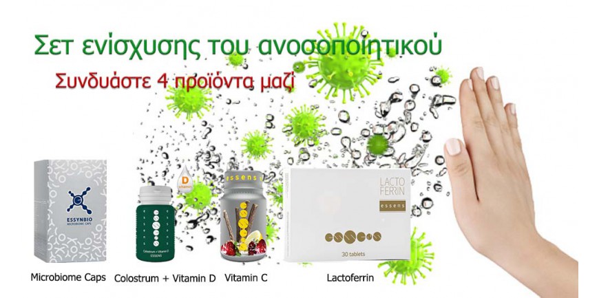 Σετ Ενίσχυσης Ανοσοποιητικού