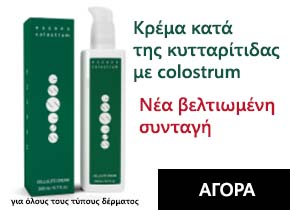 Κρέμα κατά της κυτταρίτιδας με Colostrum